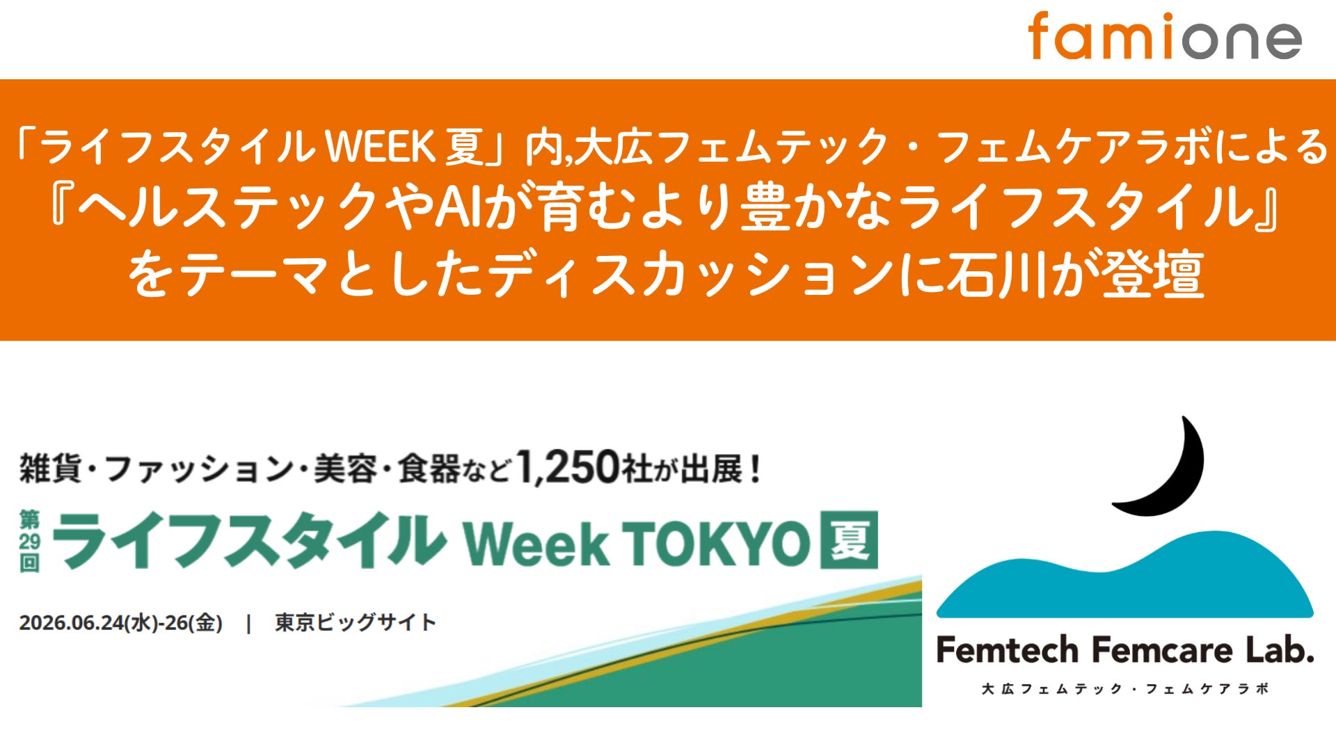株式会社ファミワン