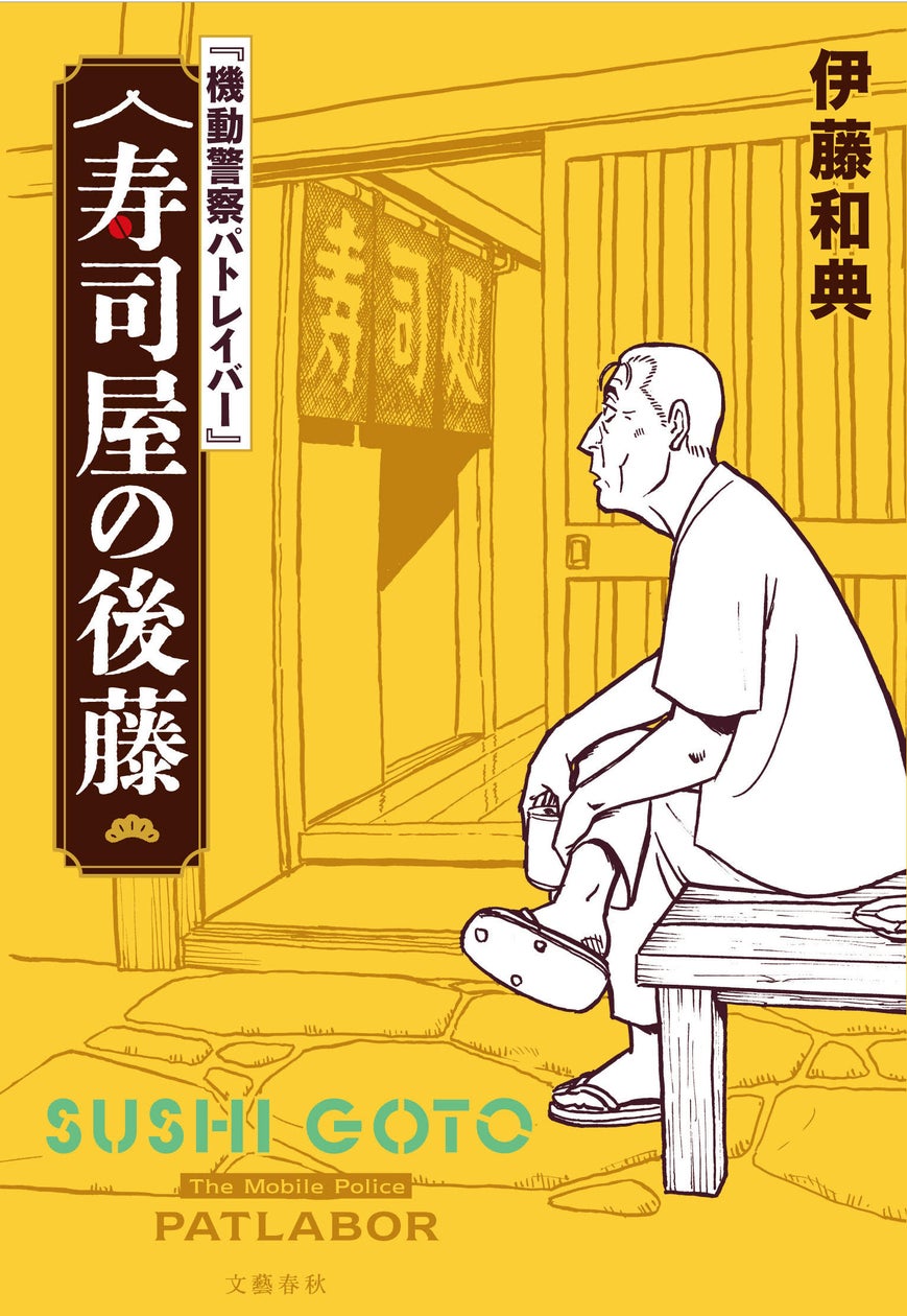 株式会社文藝春秋