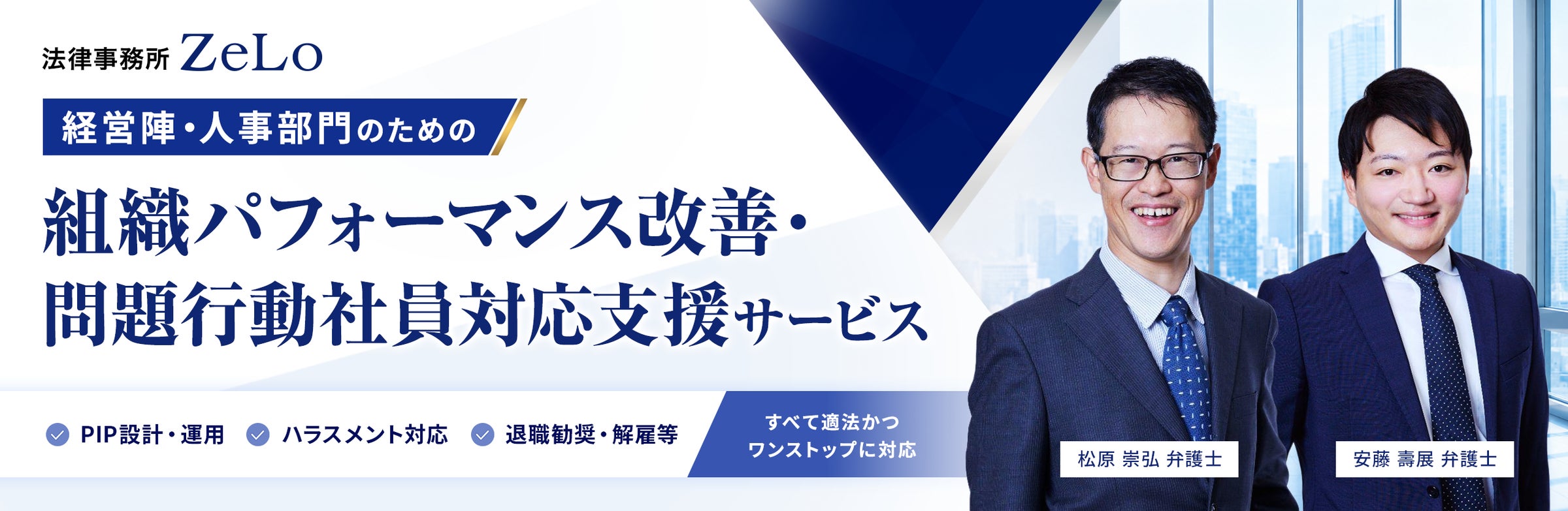 法律事務所ZeLo