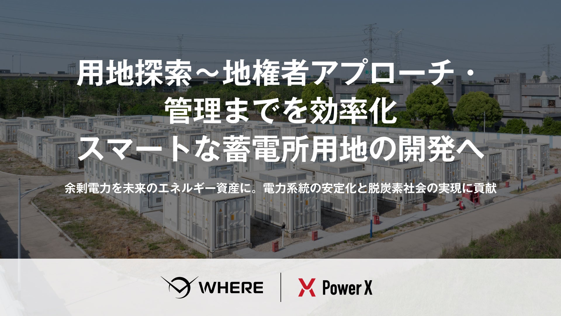 株式会社WHERE