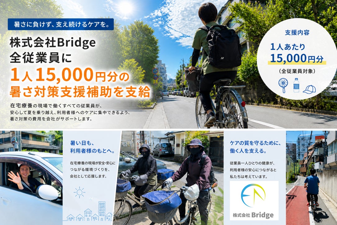 株式会社Bridge