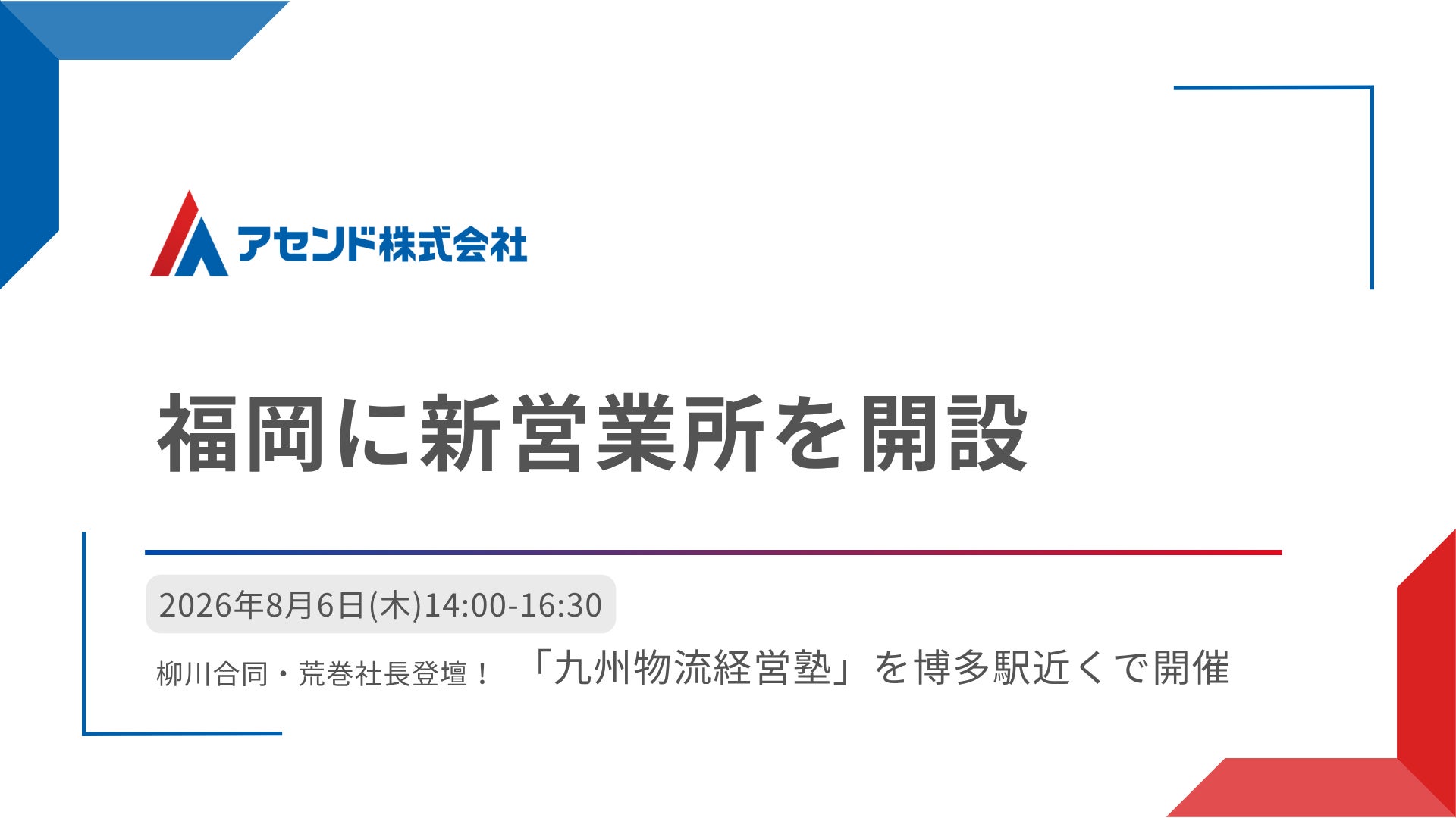 アセンド株式会社