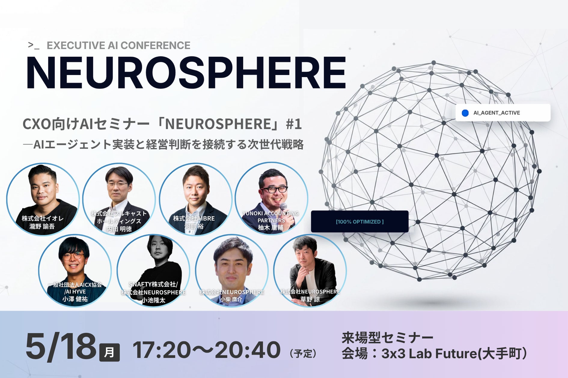 株式会社Neurosphere