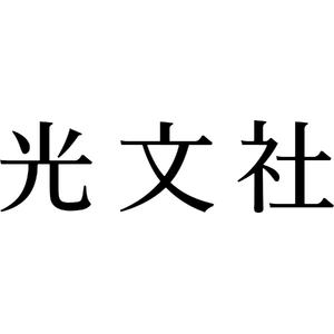 株式会社光文社 ロゴ