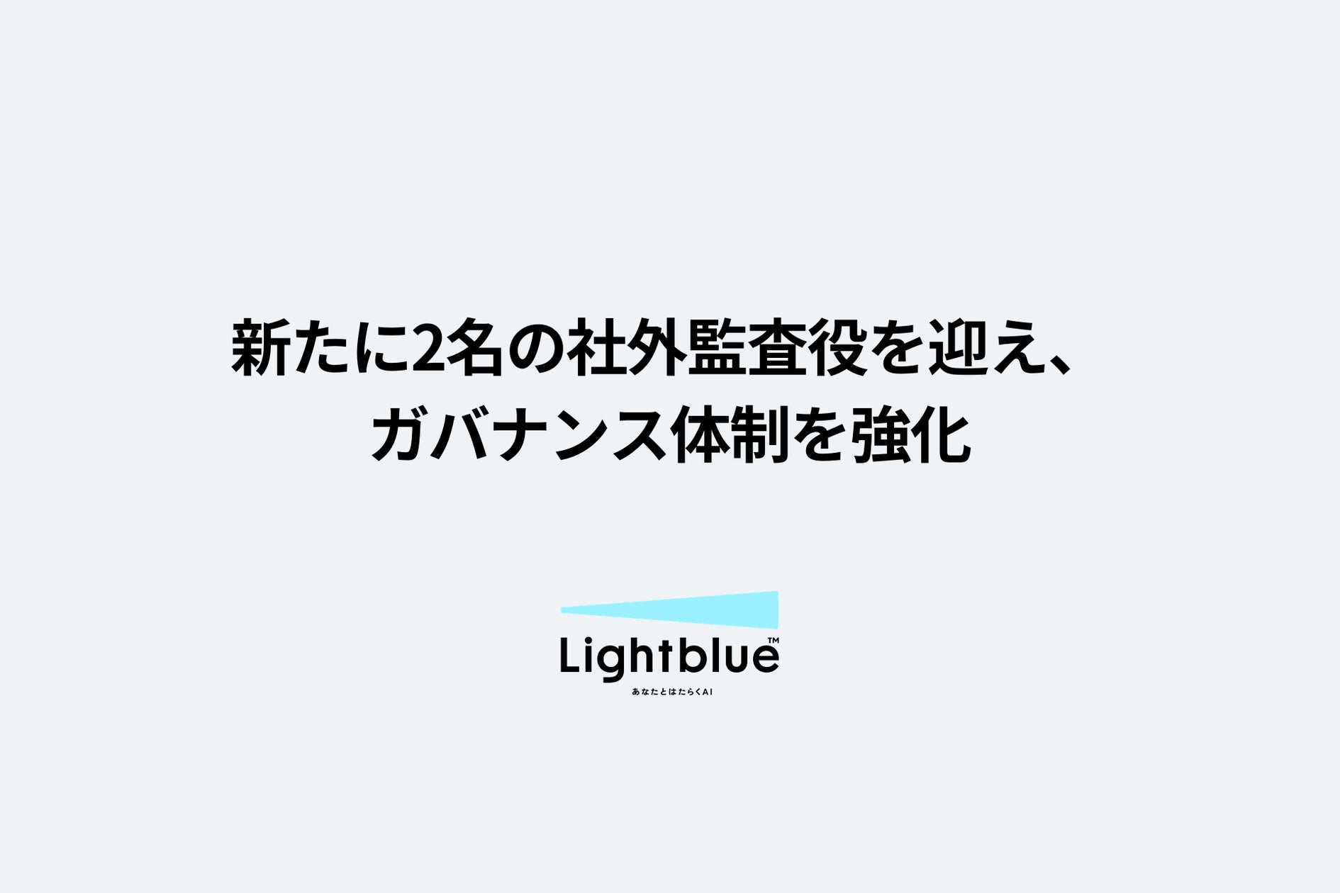 株式会社Lightblue