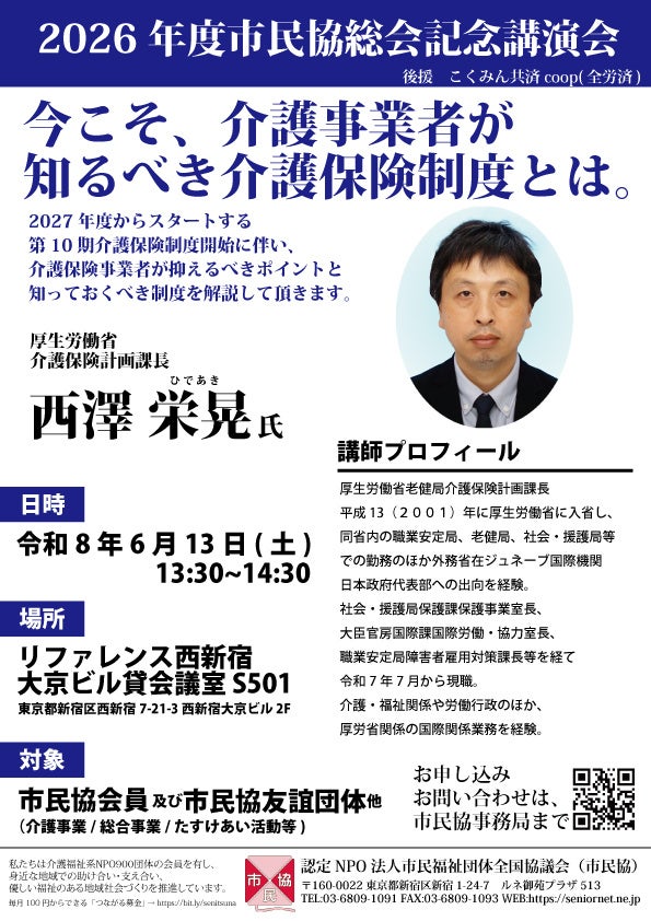 市民協