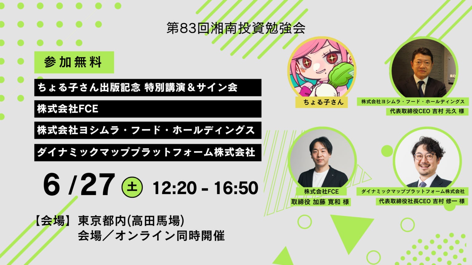 ダイナミックマッププラットフォーム株式会社