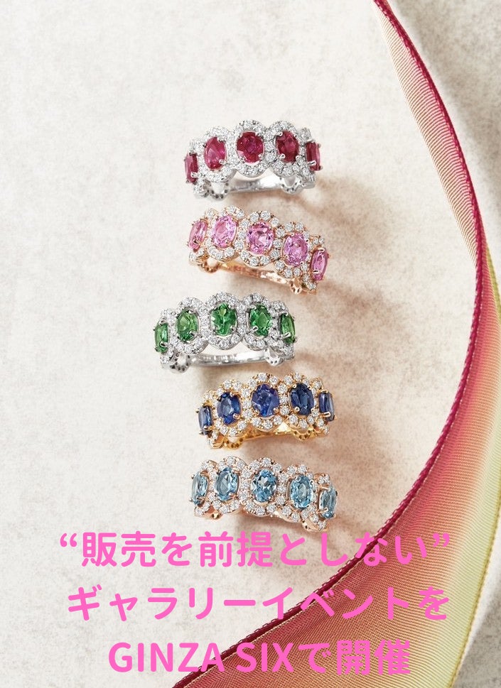 宝石商  櫻井 彩子