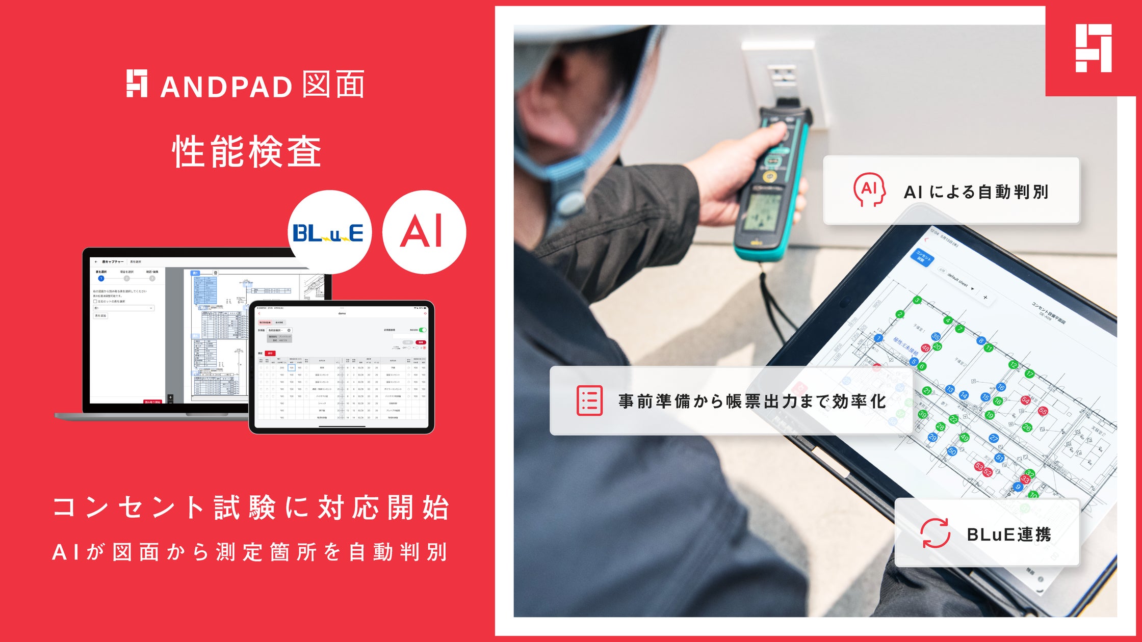 株式会社アンドパッド