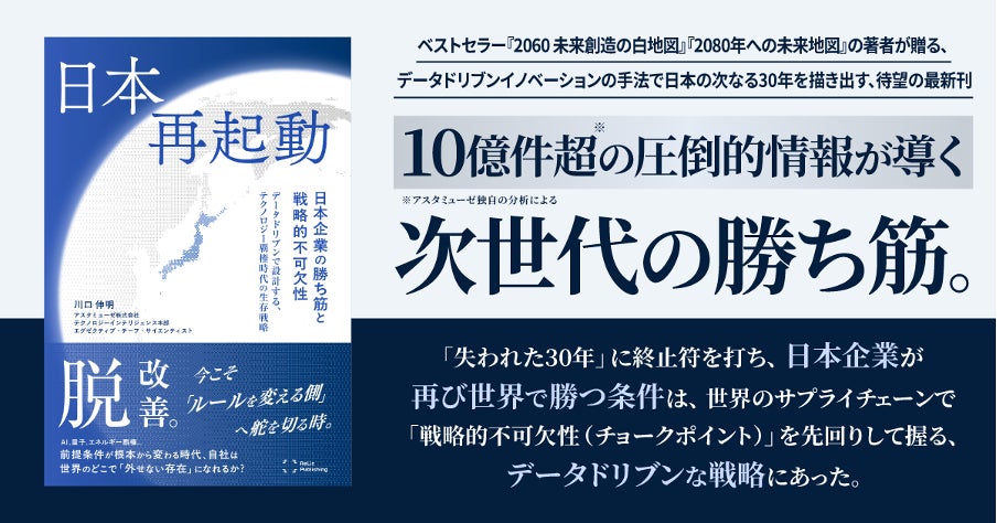 アスタミューゼ株式会社