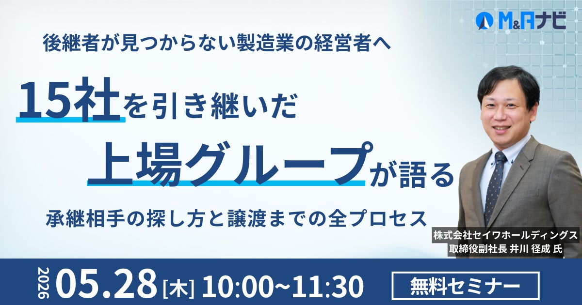 株式会社M&Aナビ
