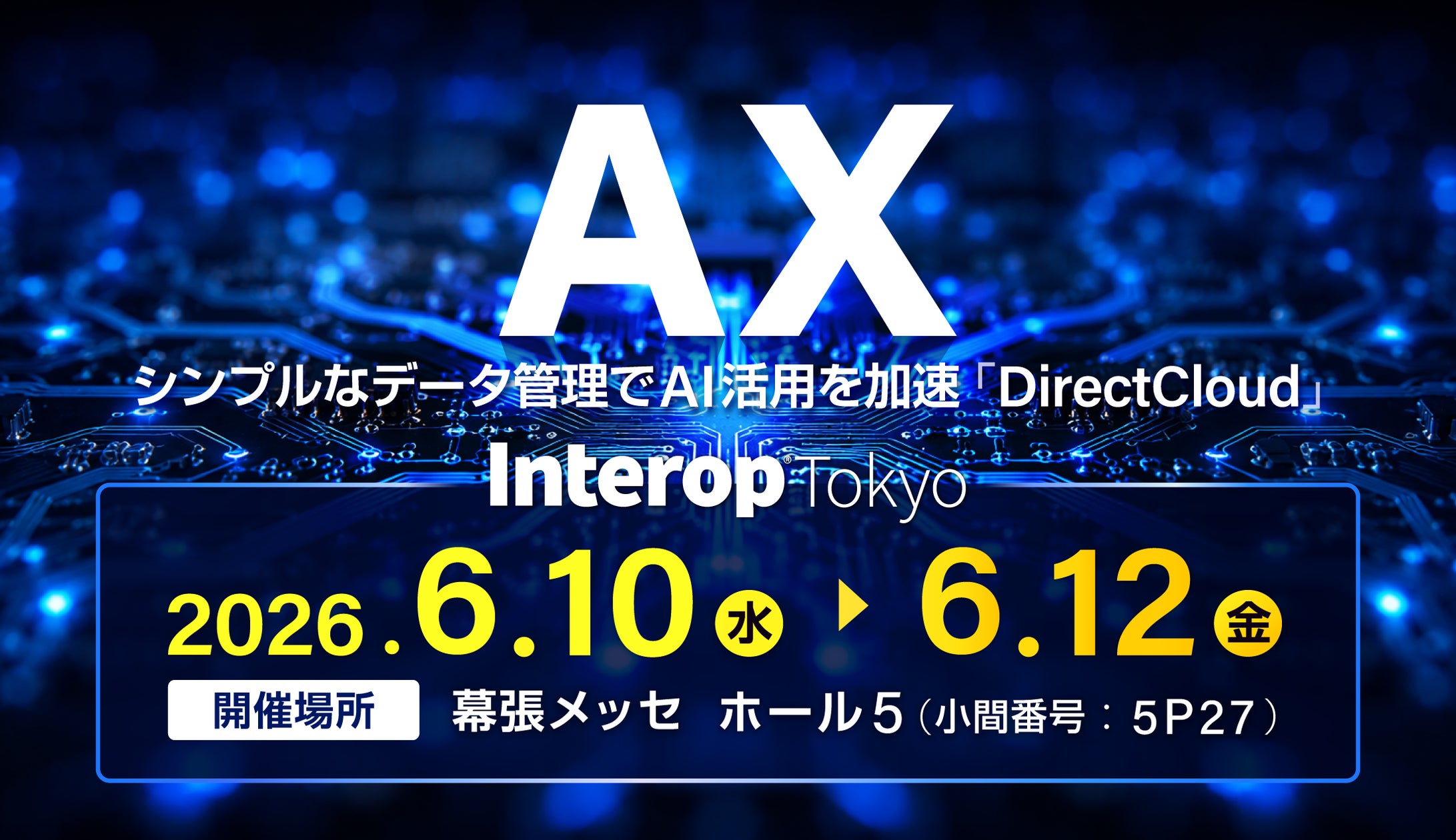 株式会社ダイレクトクラウド
