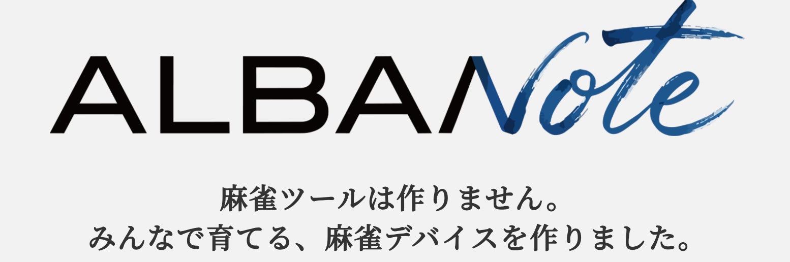 株式会社アルバン