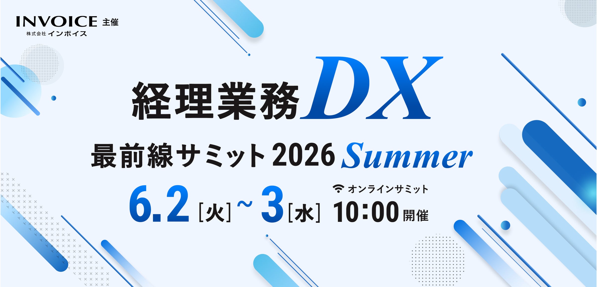 株式会社インボイス
