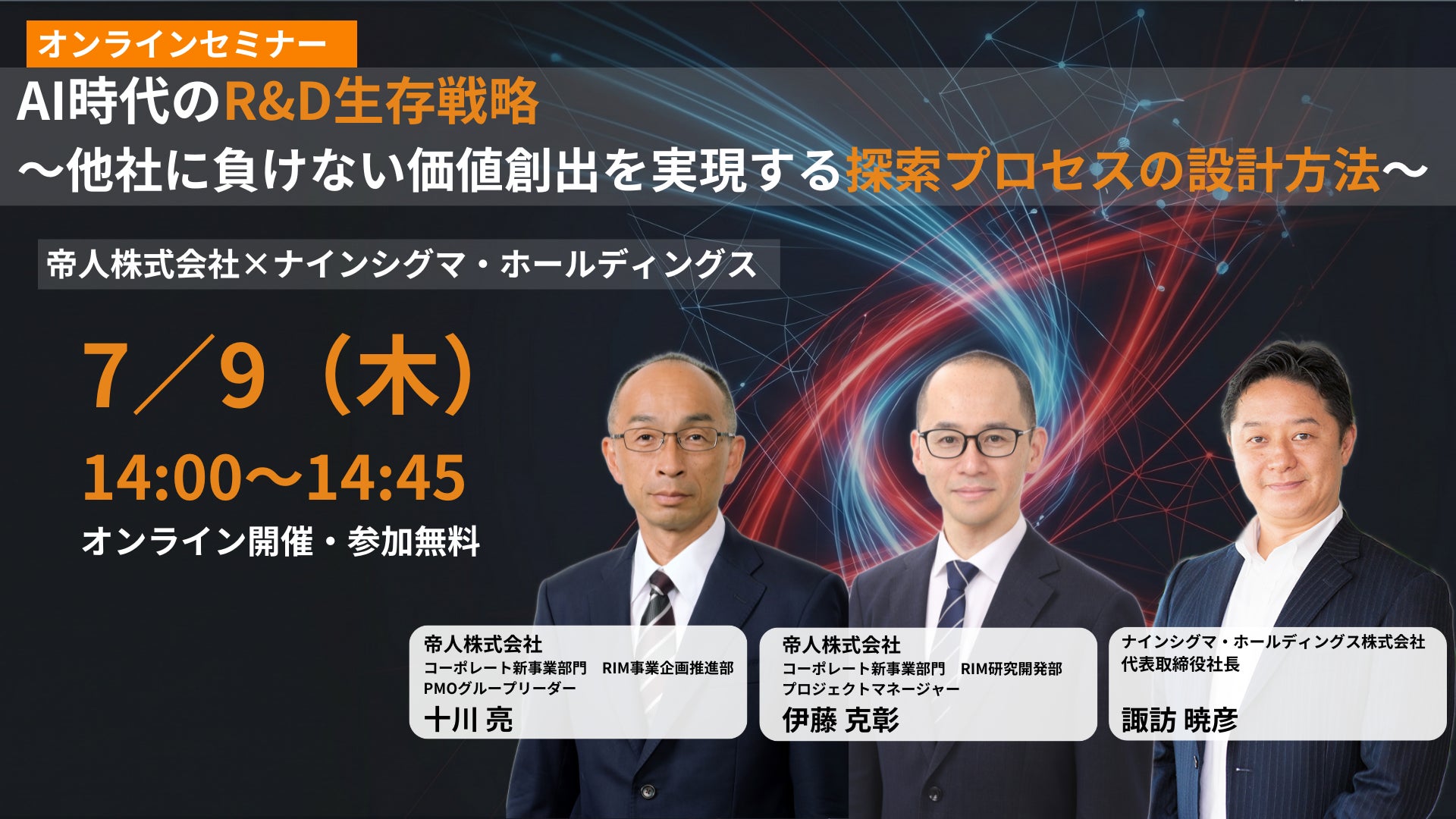 ナインシグマ・ホールディングス株式会社