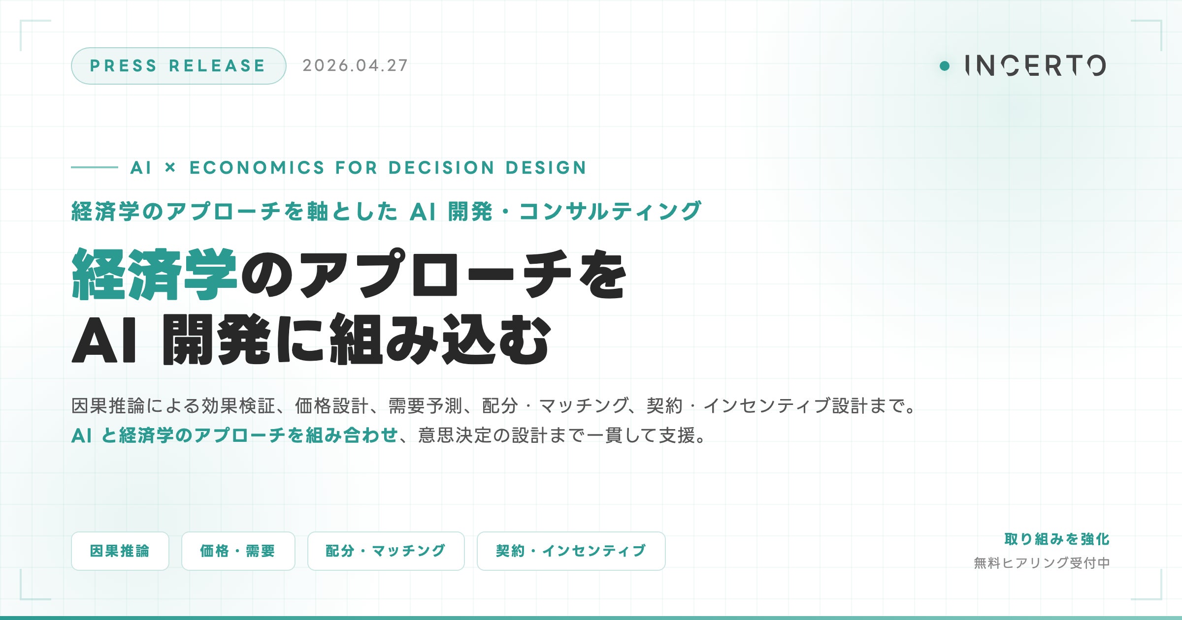 Incerto合同会社