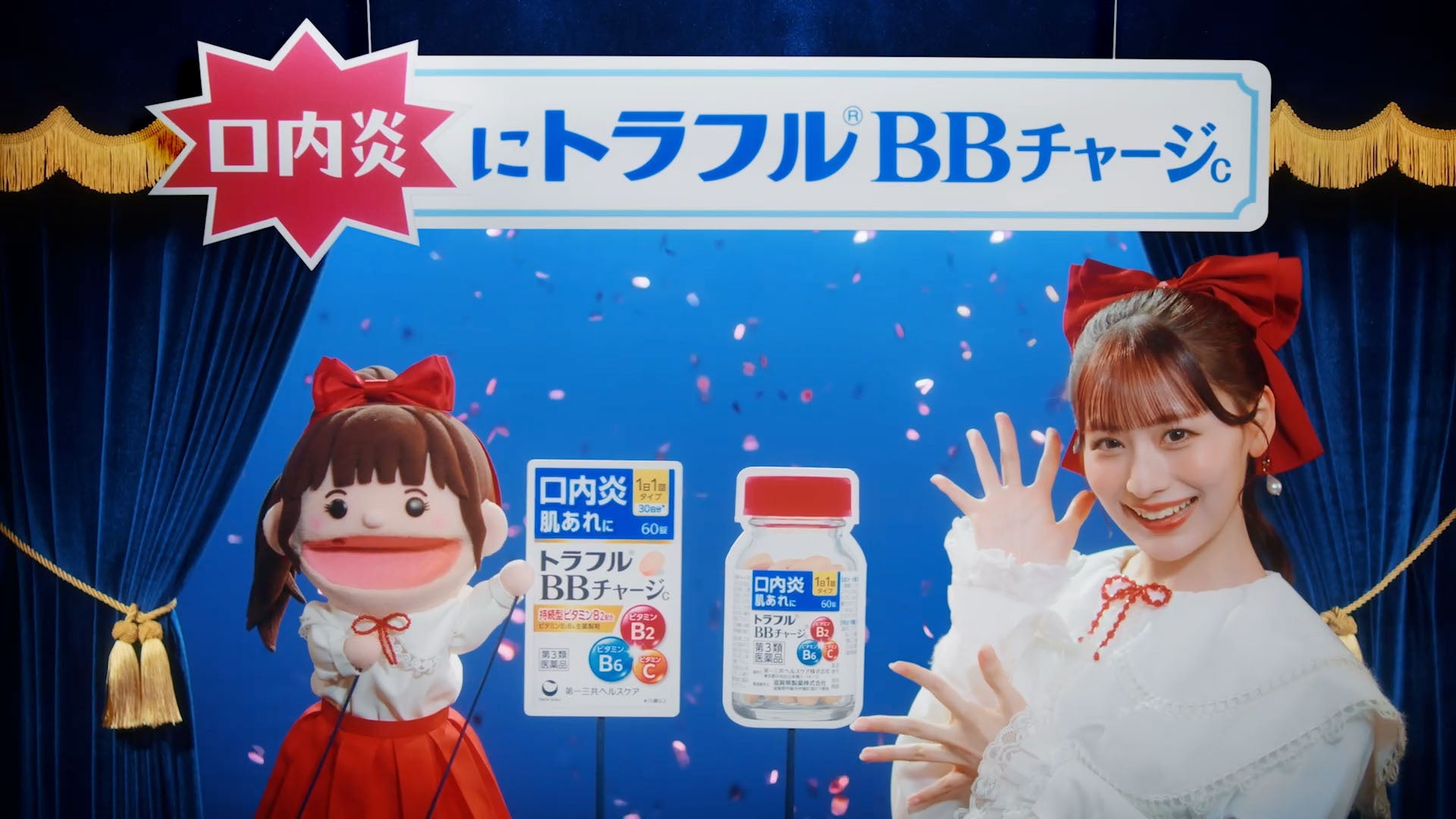 第一三共ヘルスケア株式会社
