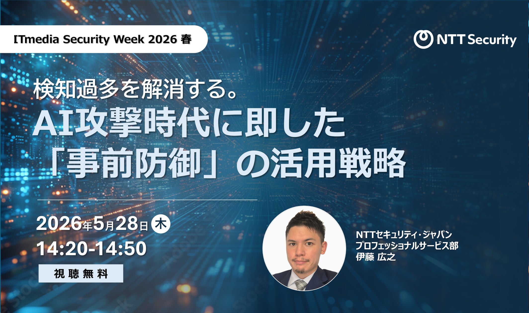NTTセキュリティ・ジャパン株式会社