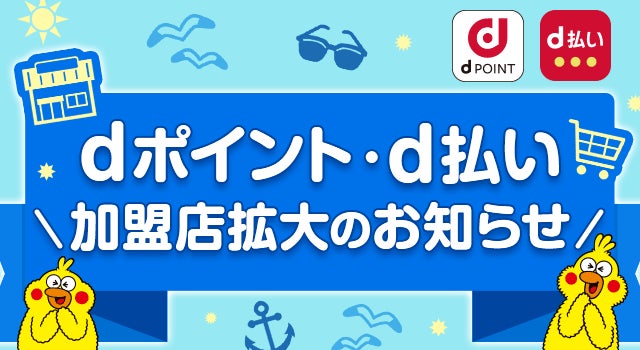 株式会社NTTドコモ dポイント
