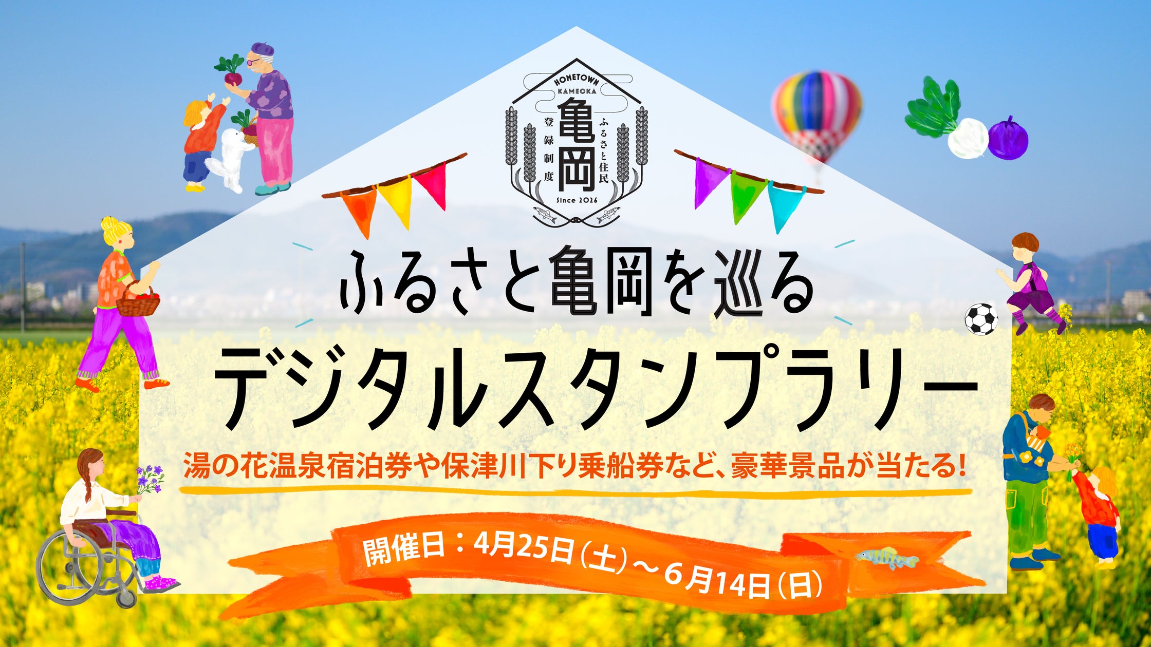 亀岡市