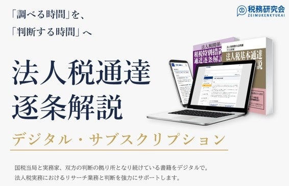 株式会社税務研究会