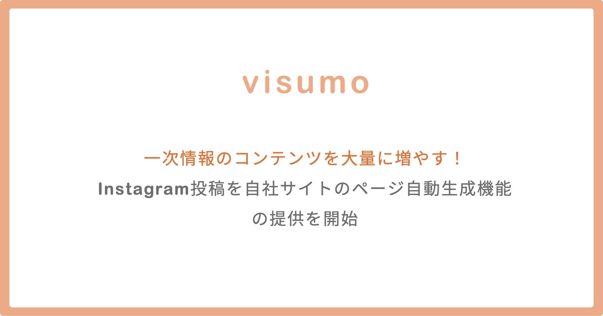 株式会社visumo