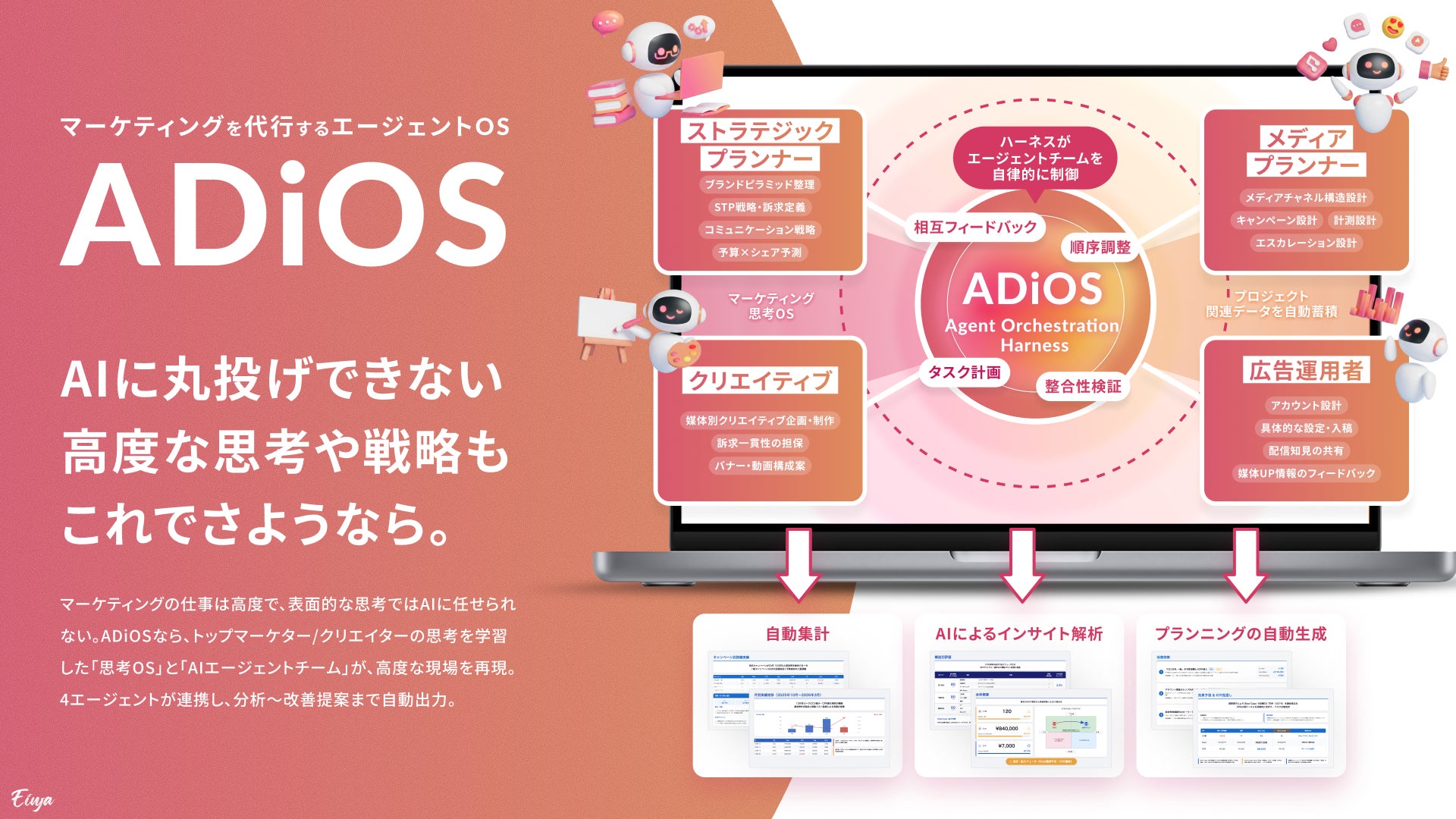 株式会社いいんじゃ