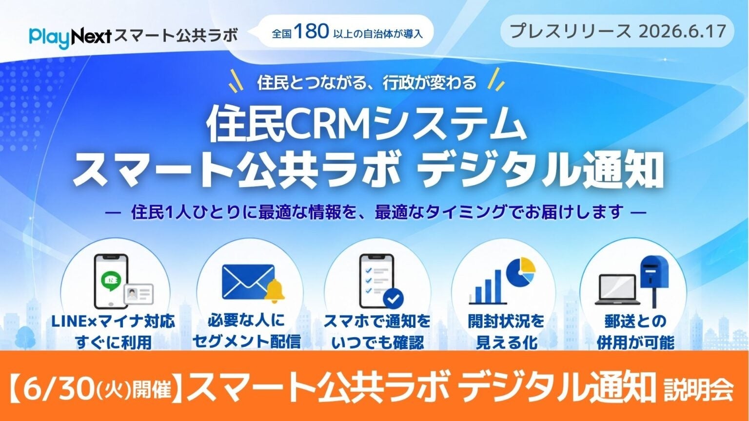プレイネクストラボ株式会社
