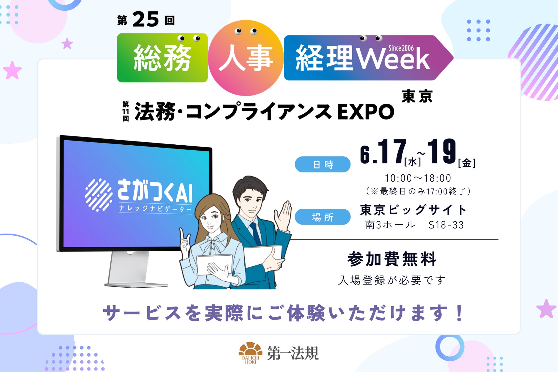 第一法規株式会社