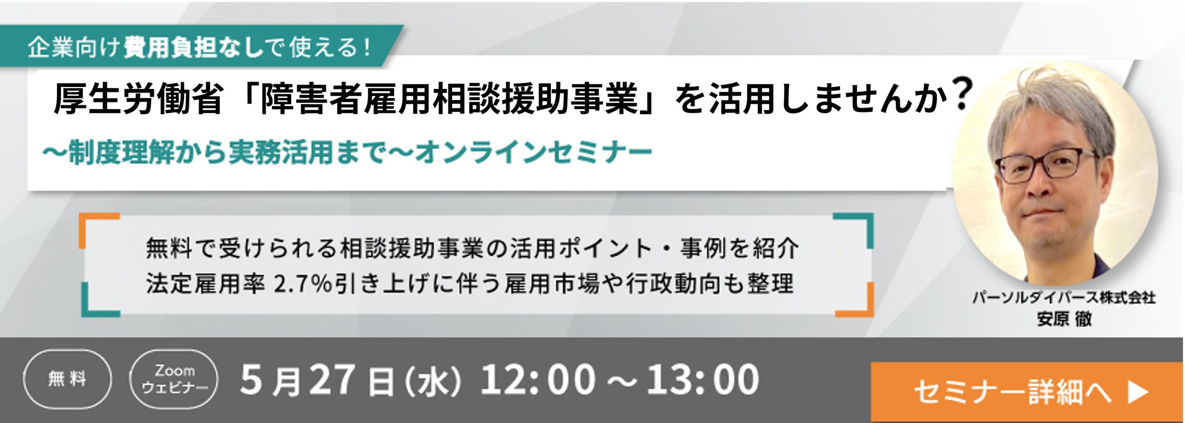 パーソルダイバース株式会社