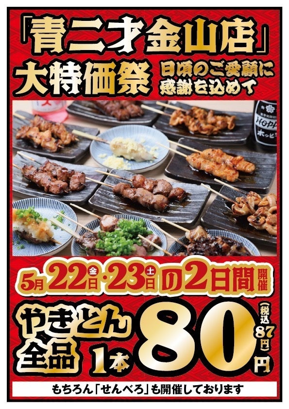 テンポス グループ