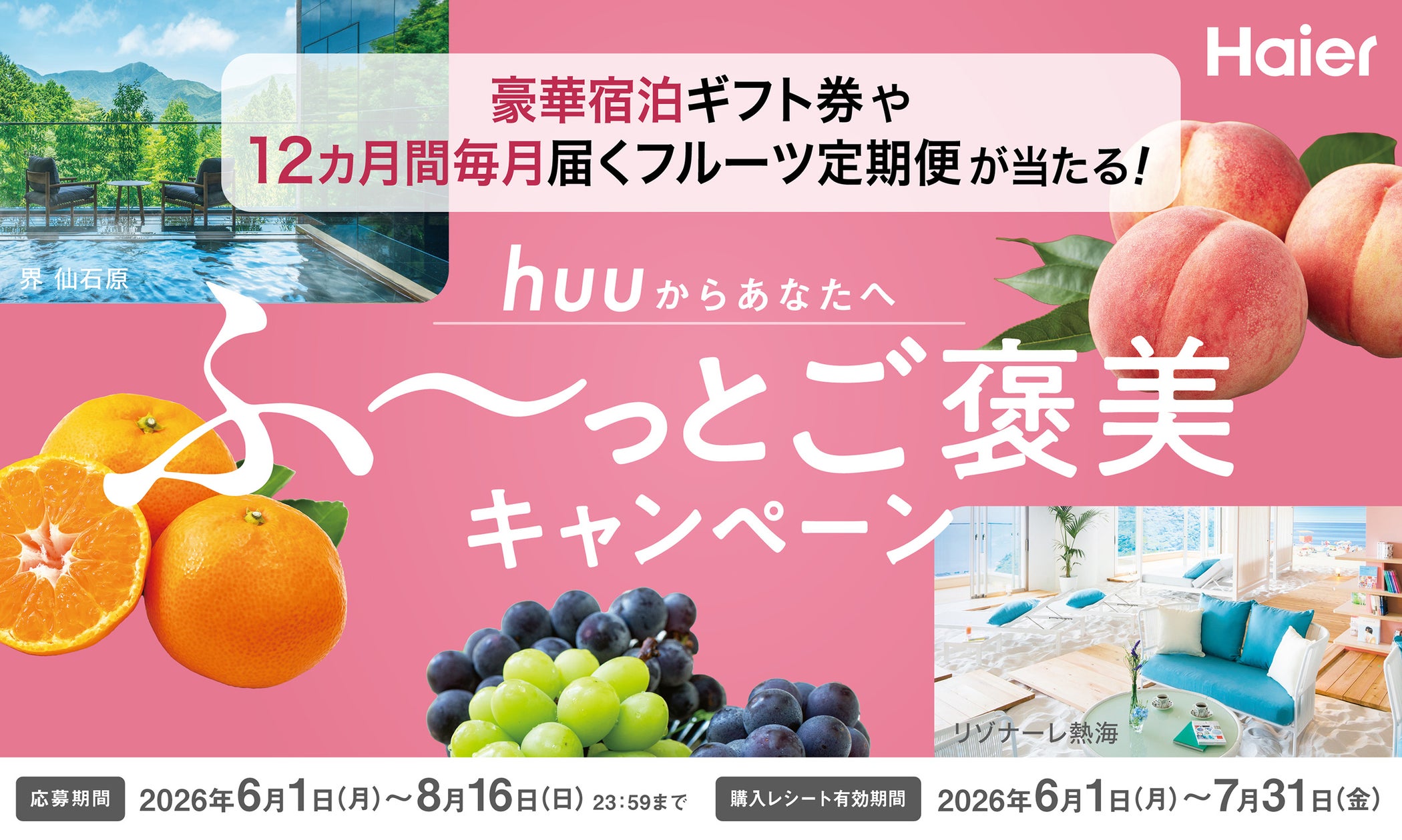 ハイアールジャパンセールス株式会社
