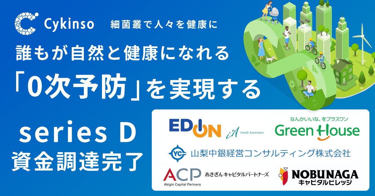 株式会社サイキンソー