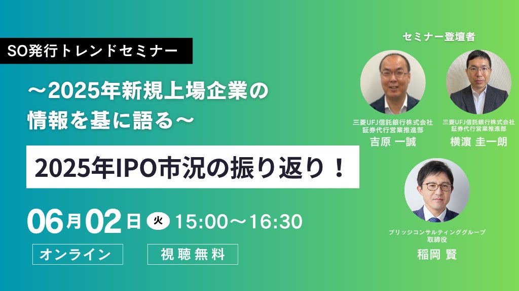 ブリッジコンサルティンググループ株式会社
