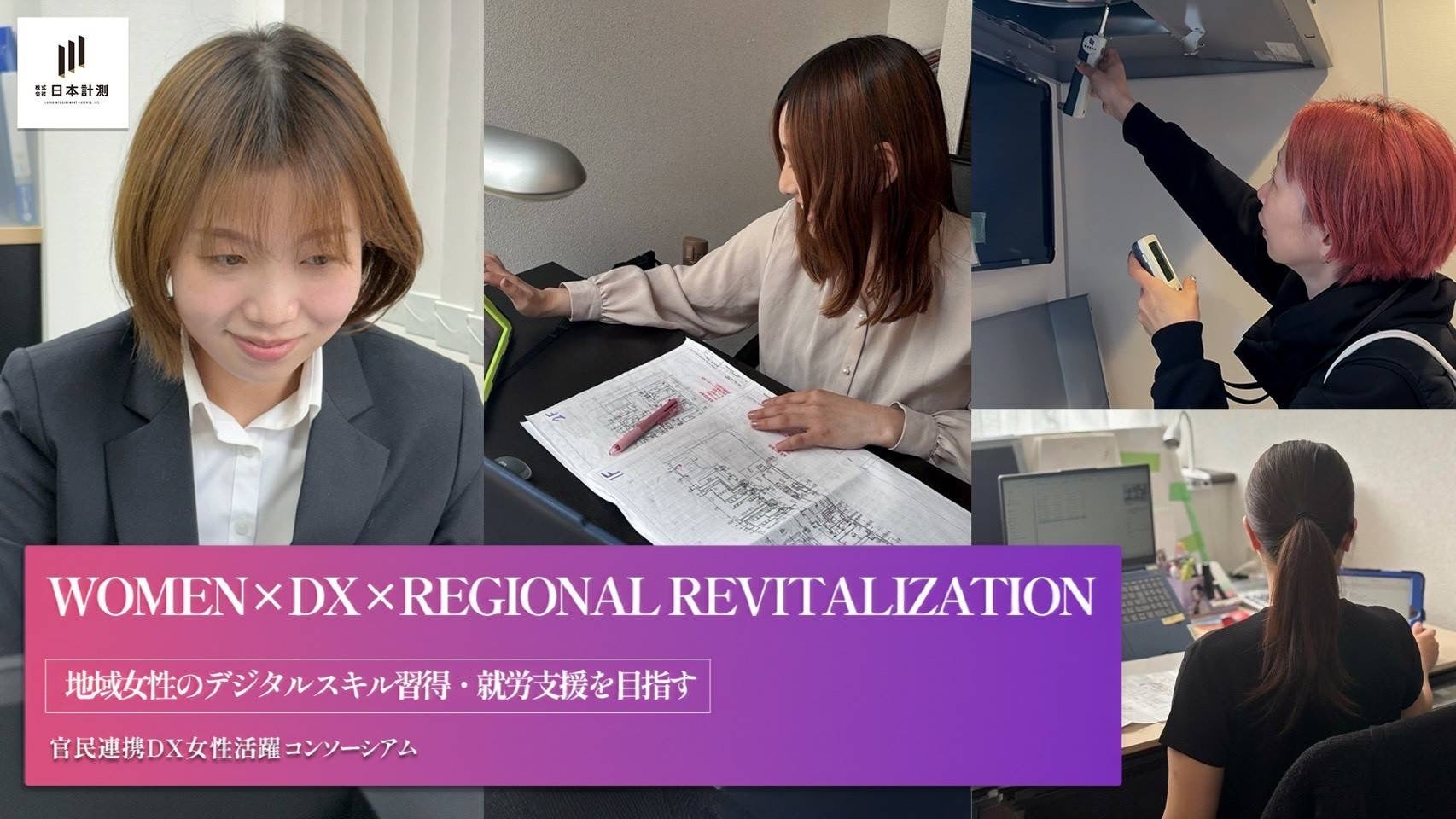 株式会社日本計測