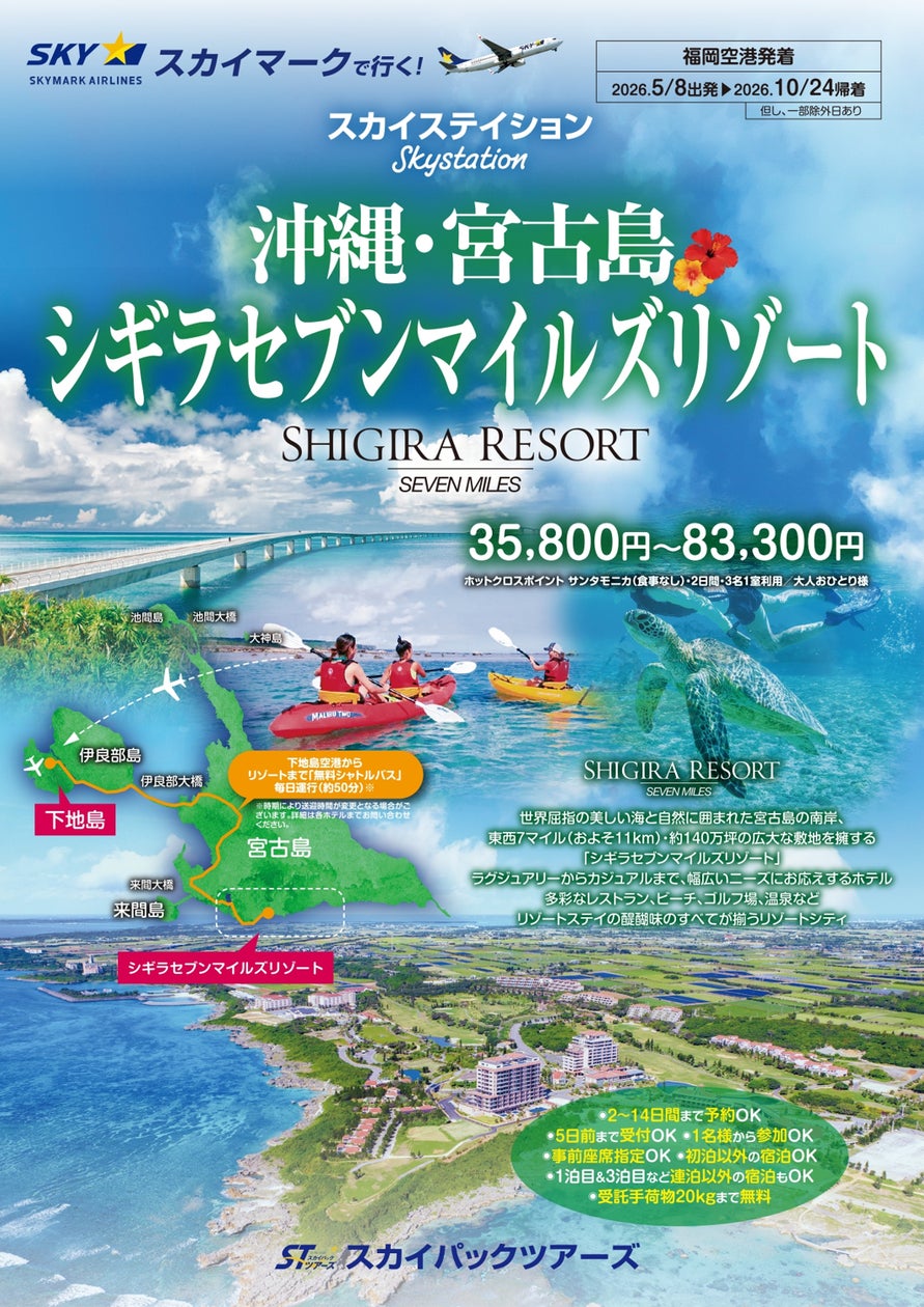 スカイパックツアーズ株式会社