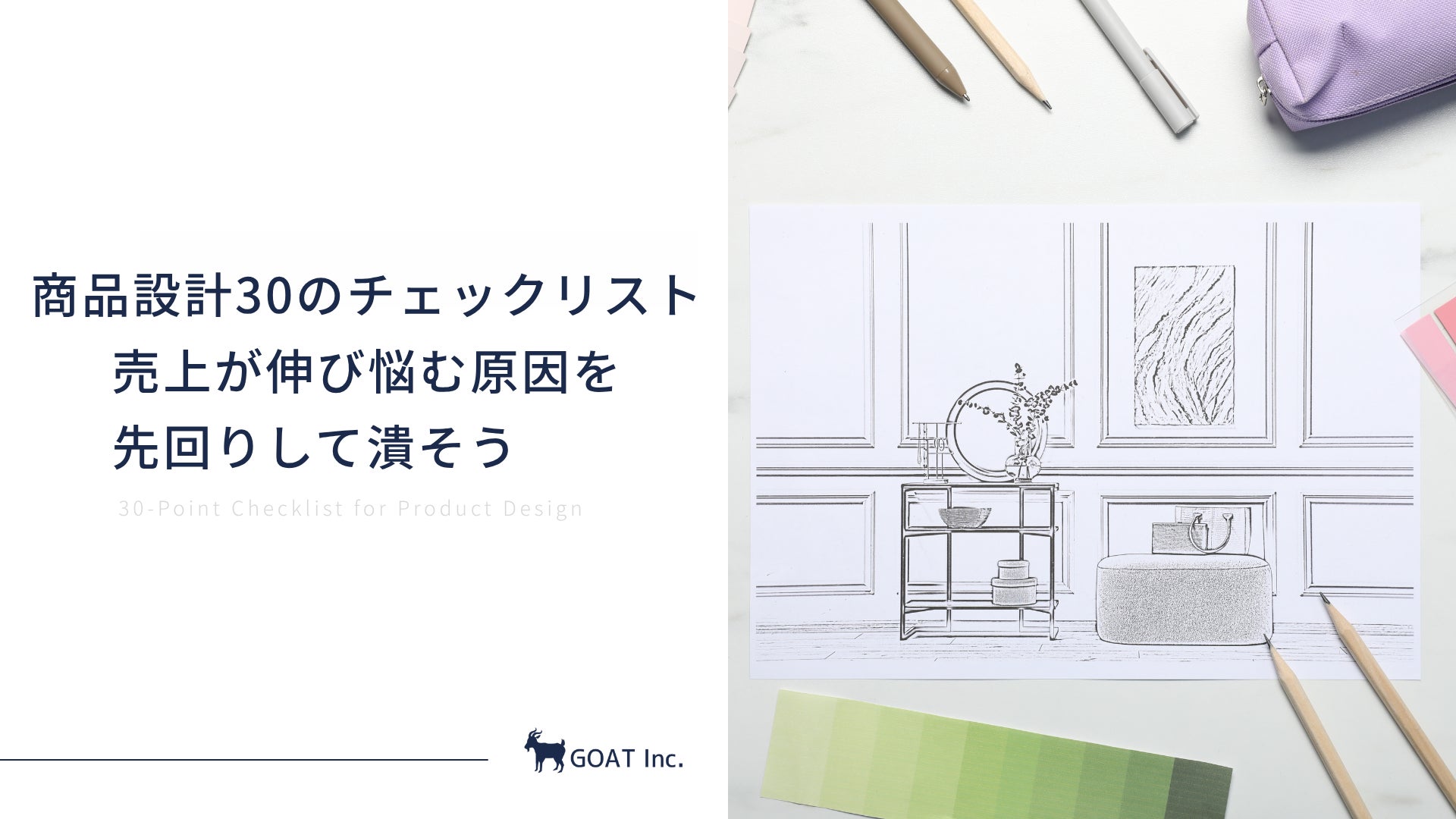 株式会社GOAT