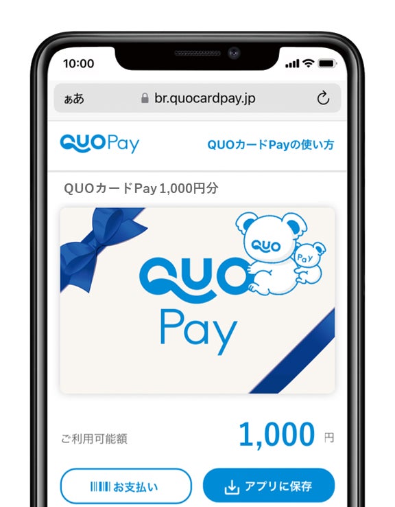 株式会社クオカード