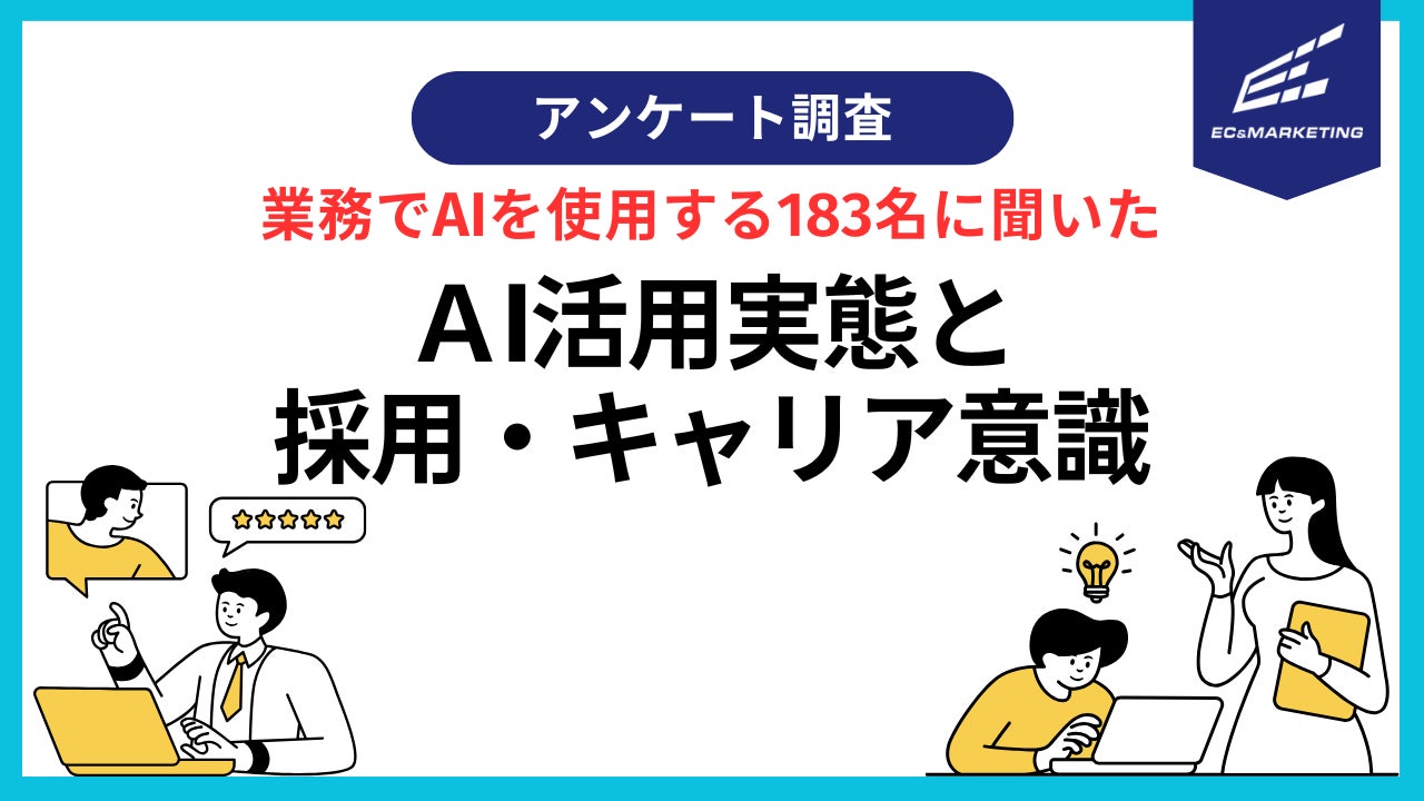 ECマーケティング株式会社