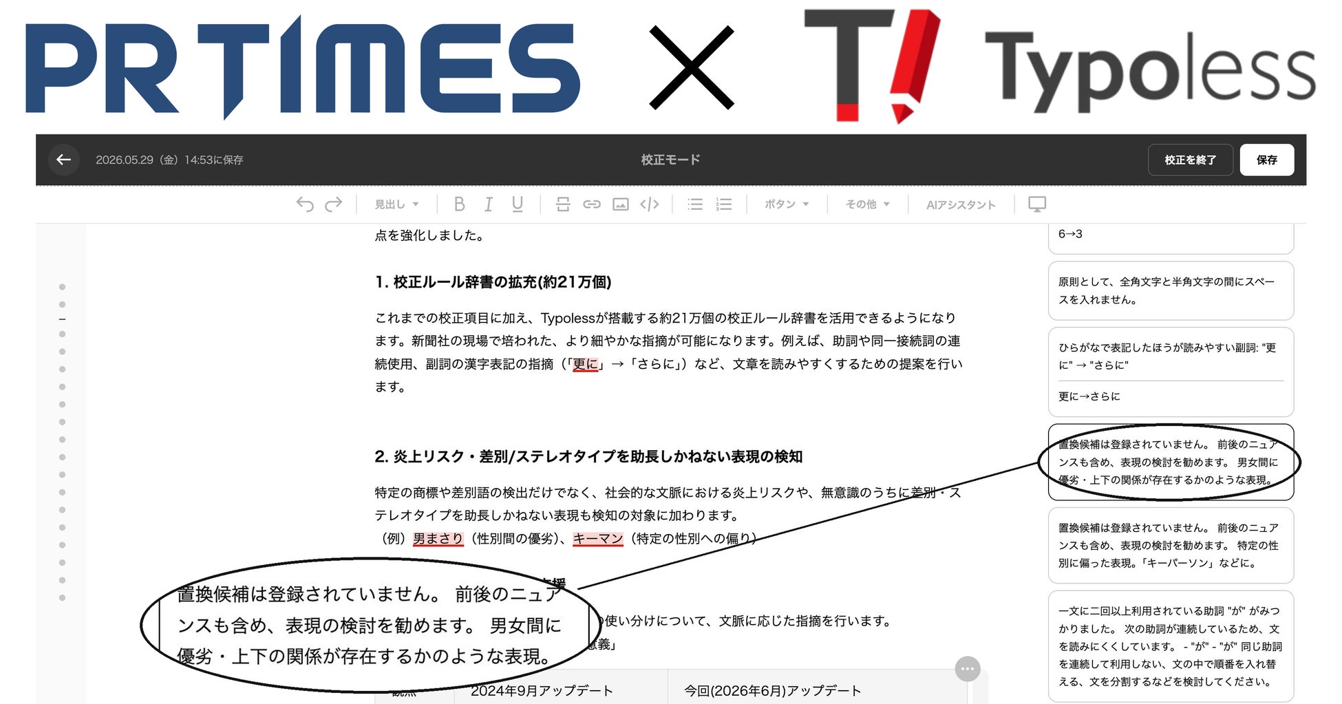 PR Times掲載画像