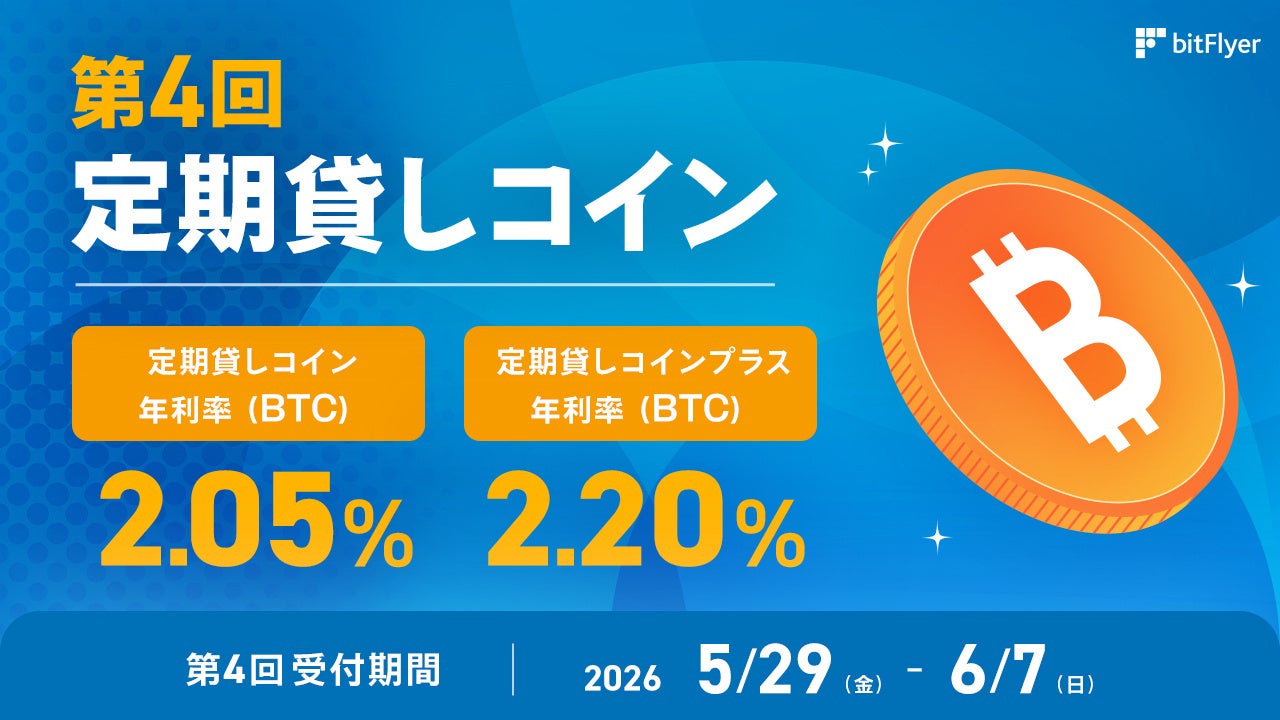 株式会社bitFlyer