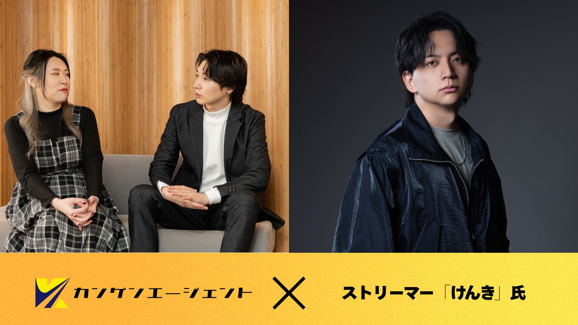 株式会社カンゲンエージェント