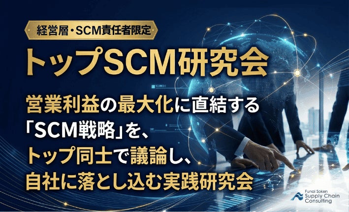 株式会社船井総研サプライチェーンコンサルティング