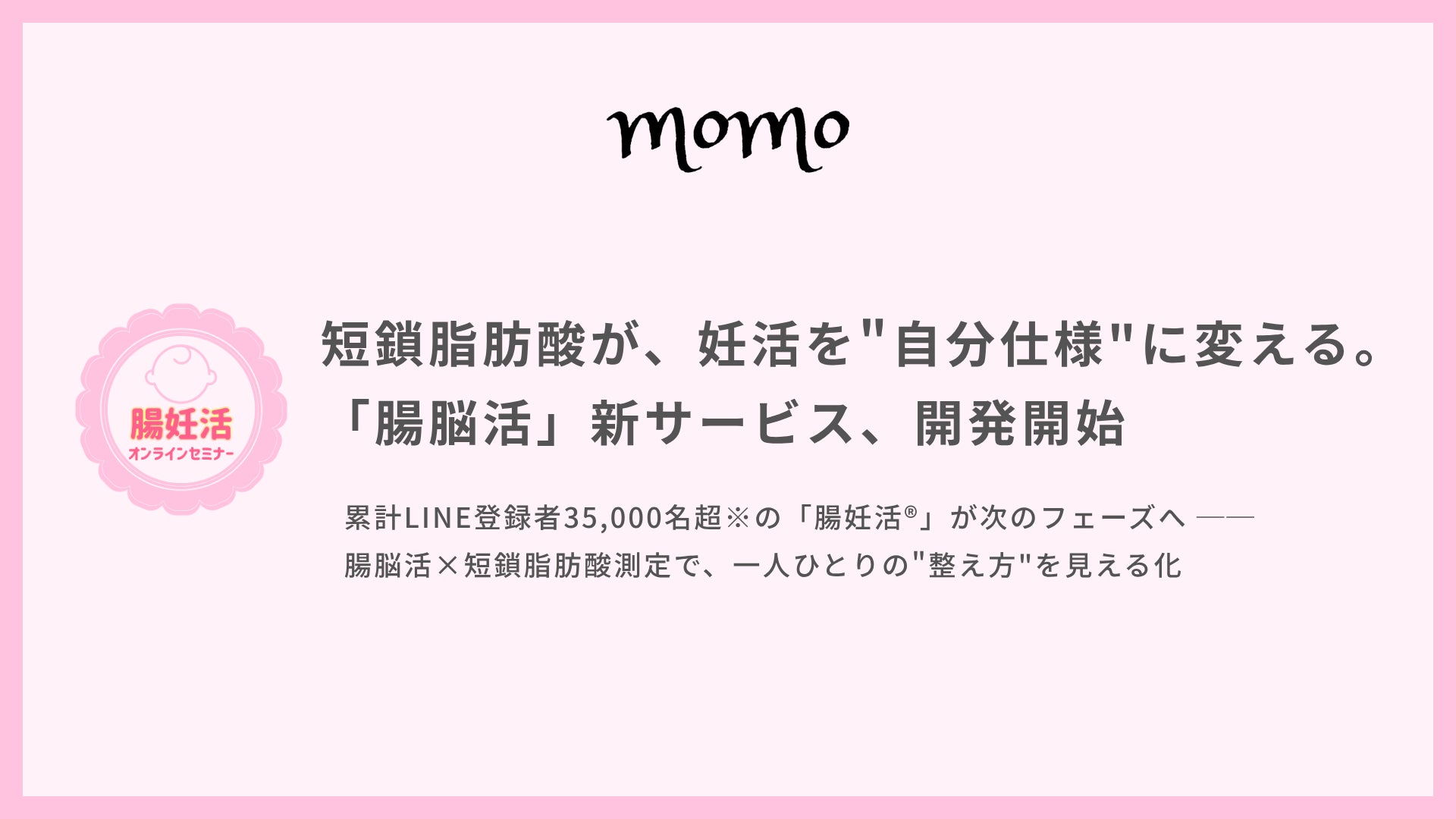 株式会社momo
