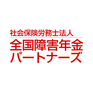 社会保険労務士法人全国障害年金パートナーズ ロゴ
