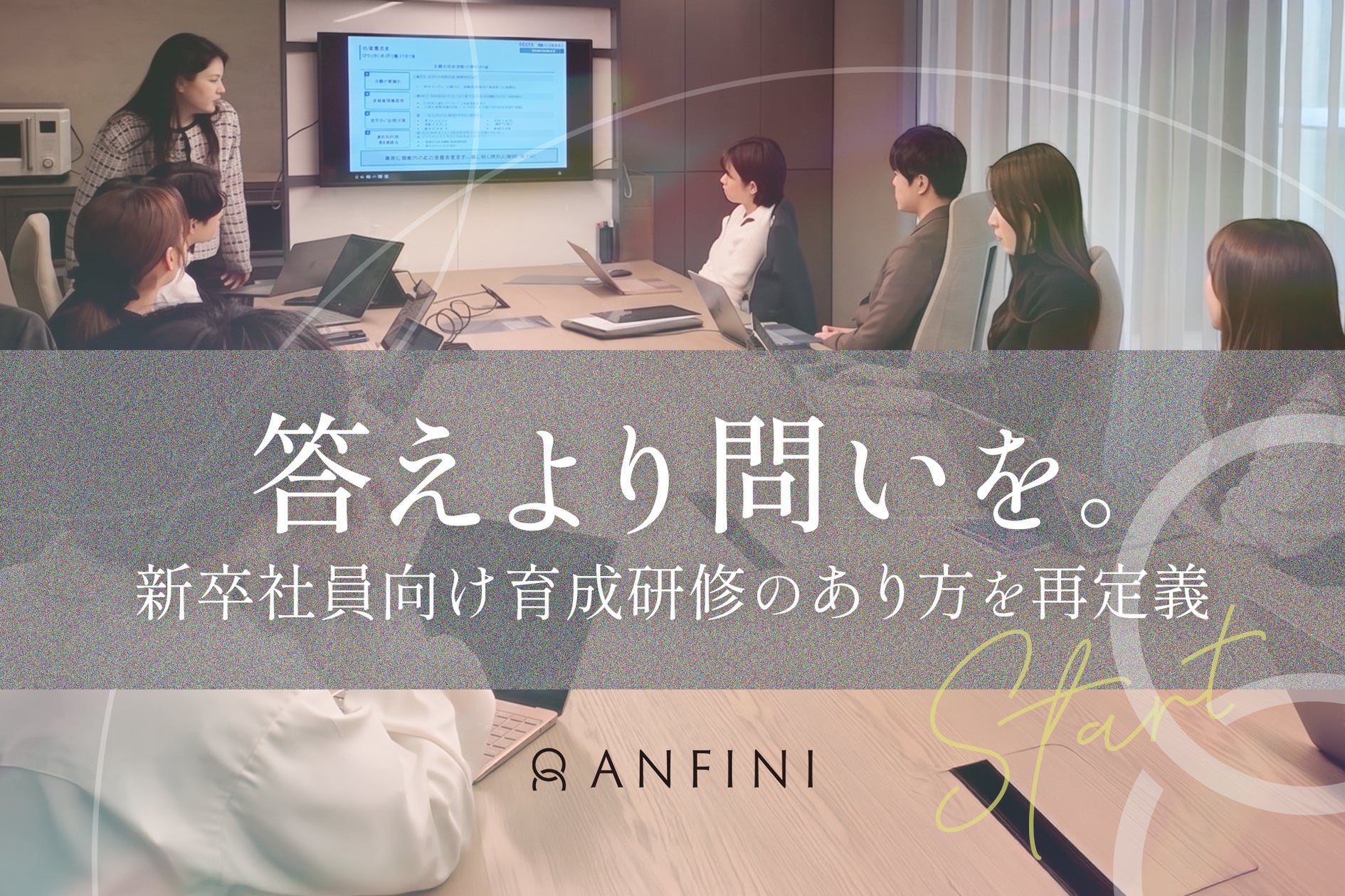 株式会社Anfini