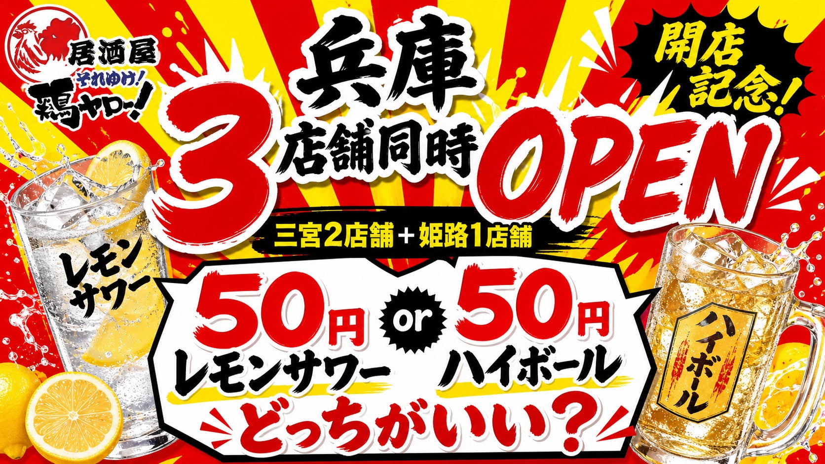 株式会社鶏ヤロー