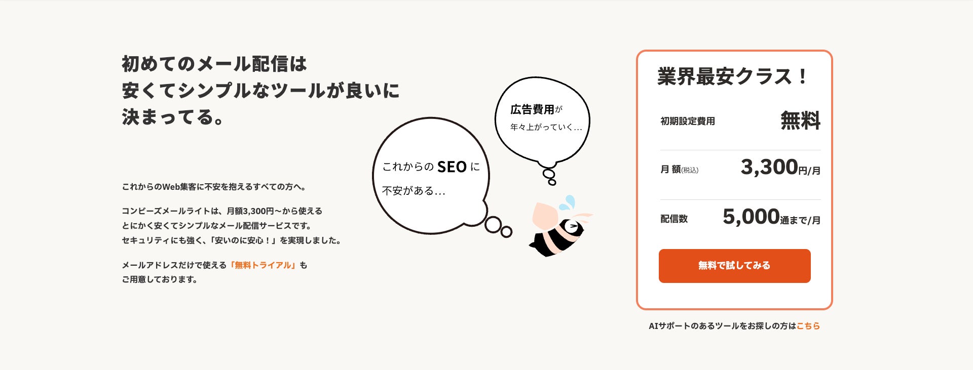 コンビーズ