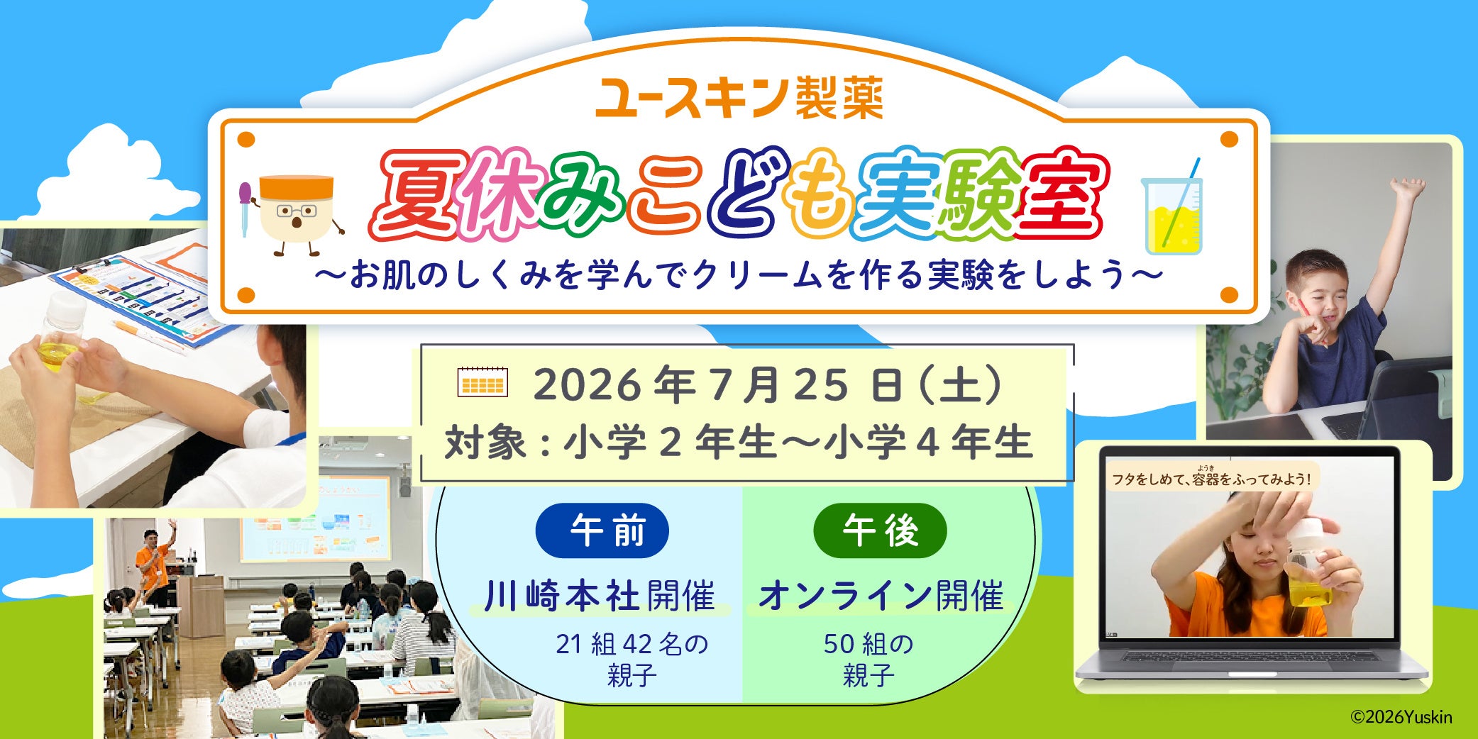 ユースキン製薬株式会社