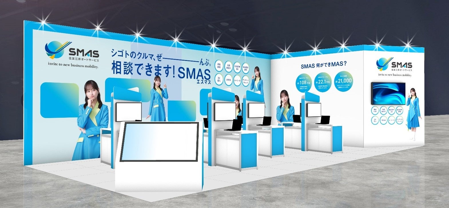 ＳＭＡＳ（住友三井オートサービス）